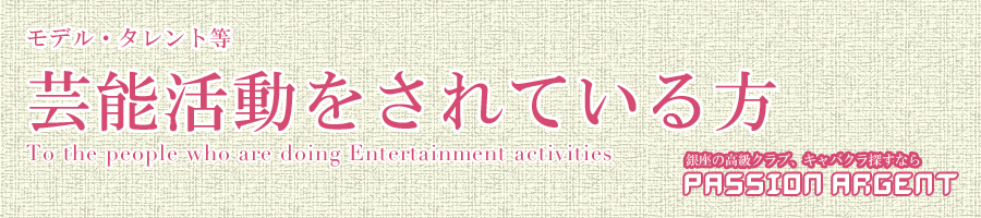 ����̍����N���u�E�L���o�N�����l�T���Ȃ�p�b�V�����G�[�W�F���g�b���f���E�^�����g�E�|�\����������Ă����